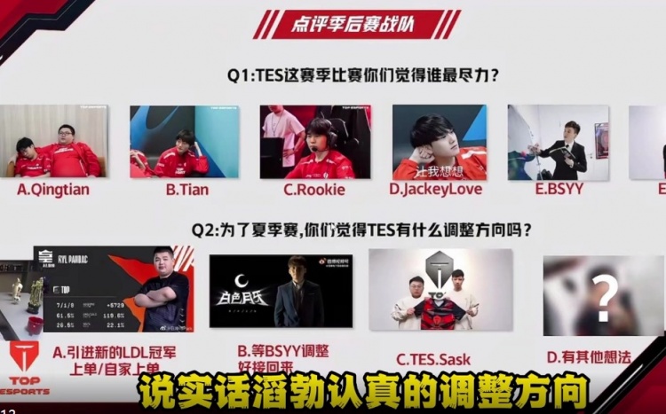 脚神一针见血：建议TES再找一个上单来！