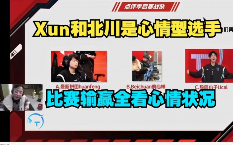 什么才是TT的胜利公式看Beichuan心情：全凭心情想赢就赢