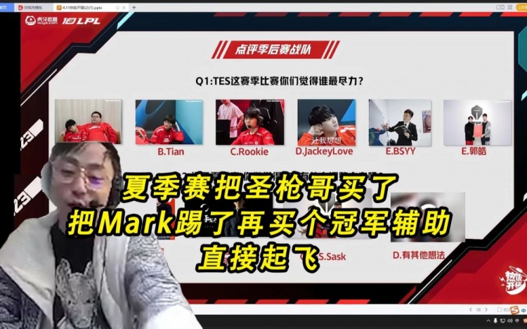 水晶哥强烈建议：TES引进圣枪哥再把Mark踢掉换成冠军辅助