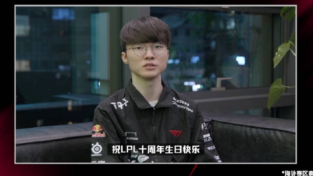 英雄相惜！海外传奇选手寄语LPL十周年：是对手，亦是朋友