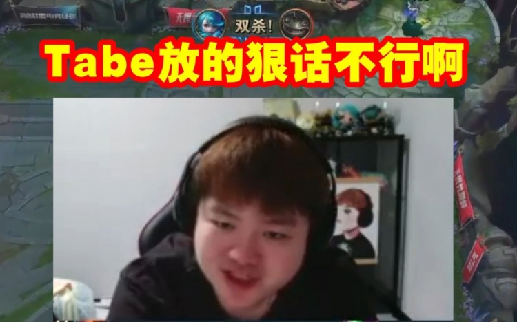 Zoom谈Tabe状态：肯定抑郁啊赛前放的狠话不行啊