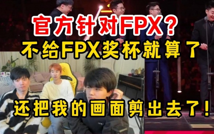 生气了！Doinb：不给FPX奖杯就算了，还把我的画面全剪了