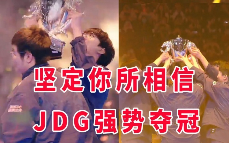各解说见证JDG夺冠Ning：Ruler太强了但感觉FMVP应该给Kanavi