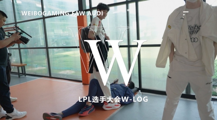 WBG发布LPL选手大会特辑：兴高采烈的下野辅三人
