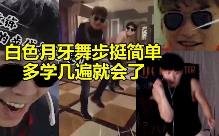 伞皇直播开学BSYY的月牙八步舞步：这个挺简单的多学几遍就会了