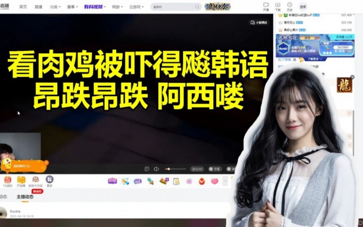小钰看Rookie玩恐怖游戏被吓得飚韩语:昂跌昂跌阿西喽阿西喽!
