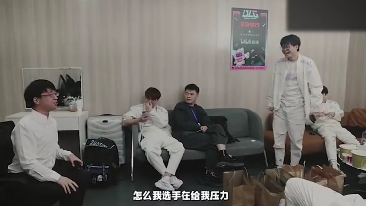 BLG众人谈发布会垃圾话Tabe：怎么我的选手在给我压力