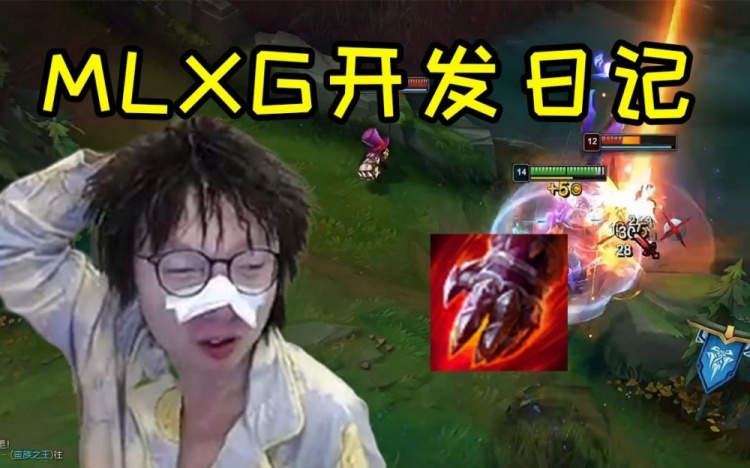 MLXG开发血手劫打野25杀孤独Carry600攻击力自己看了都害怕