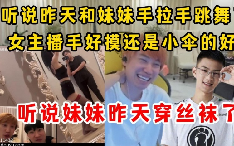 Wink持续拷打Doinb：B哥昨天和妹妹手拉手跳舞了摸的舒服吗
