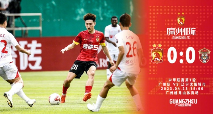 广州队中甲首战首发平均年龄仅21.8岁，均为恒大足校培养球员