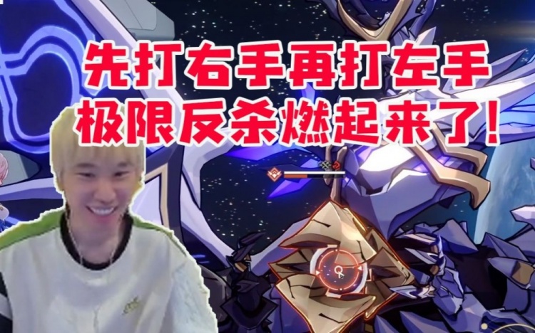 主播是懂幻想的！Doinb玩星穹铁道：把boss当成Chovy和Knight！