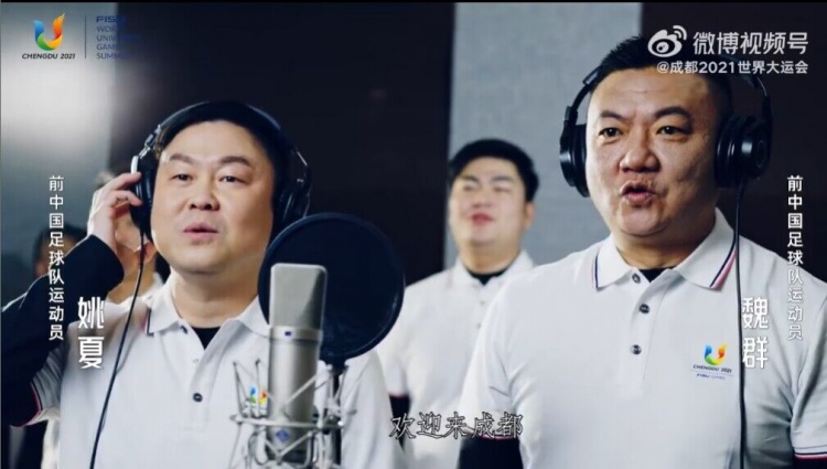 成都大运会推广曲《城市的翅膀》发布,川足名宿姚夏、魏群出镜-直播吧