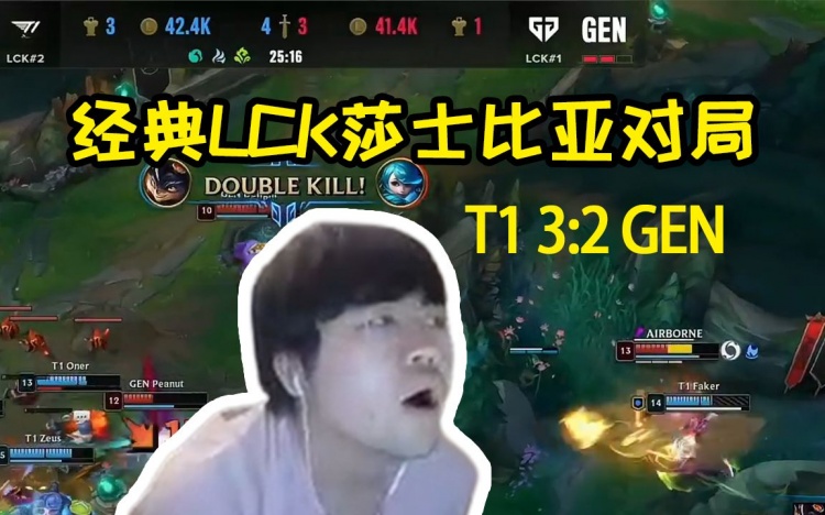 T1发育25分钟一波带走GEN姿态：刚上了个厕所回来怎么游戏没了