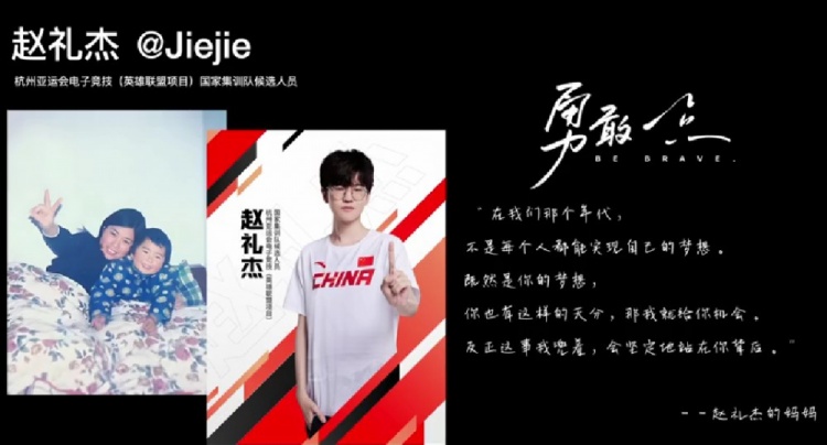 LPL的母亲节祝福：在亚运赛场上让妈妈看到自己的风采