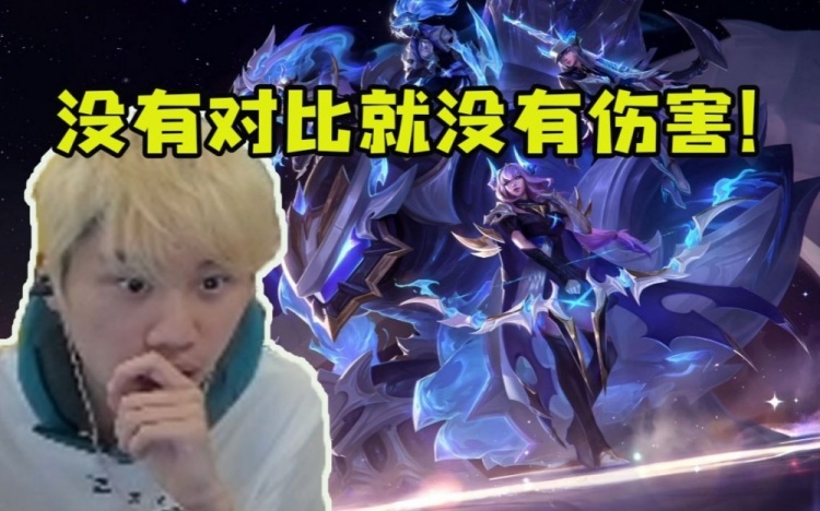 Doinb看DRX冠军皮肤帅的爆炸：FPX的巨抽象，在LPL卖的最差！