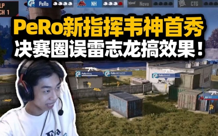XDD和GodV组队首秀拿第二！开局上演创倒队友韦神误雷队友搞效果