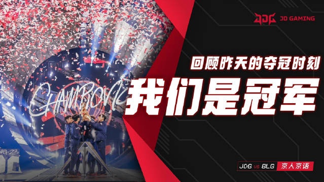 JDG夺冠语音：knight疯狂指挥队友推塔他太渴望冠军咧
