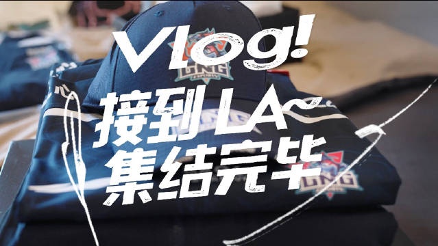 LNG生活VLOG：接到GALA带GALA参观基地我们一起加油一起向前
