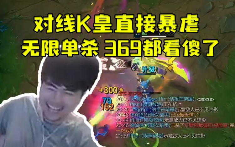他标记左手了姿态线上疯狂单杀直接把Knight打沉默了