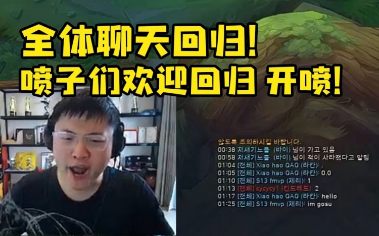 Uzi看全体聊天回归瞬间激动：英雄联盟的喷子们欢迎回归！