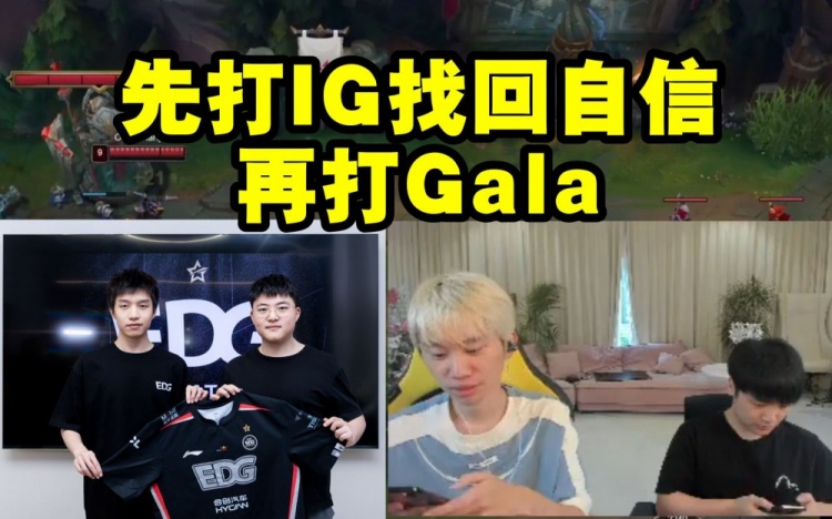 Doinb看EDG官宣Uzi：下场打IG找回自信，再打Gala！