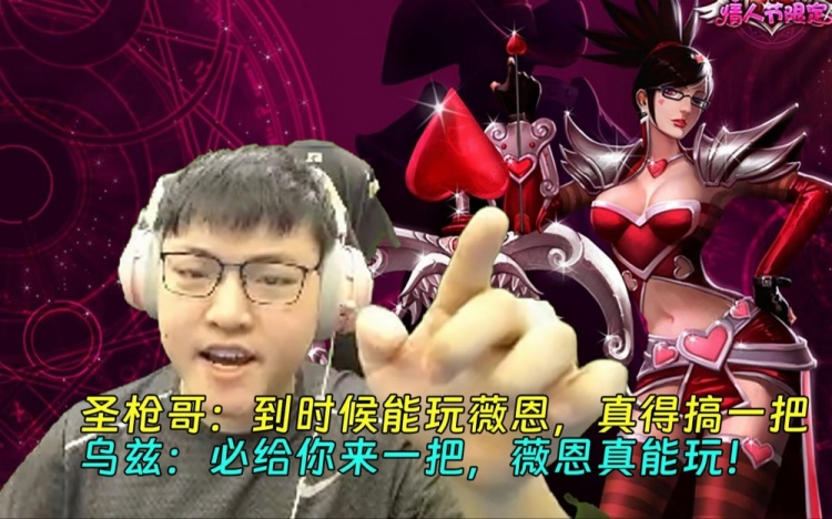 圣枪哥：真能玩薇恩！Uzi：必定来一把，薇恩真能玩，还有女警！