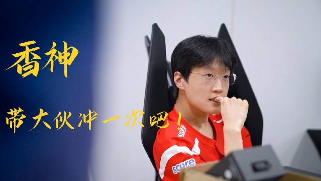 WE夏季赛VLOG：之前的队友都去了世界赛挺羡慕挺感慨的