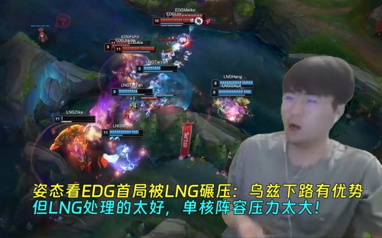 姿态看EDG首局失利：乌兹优势，LNG处理太好，单核阵容压力太大