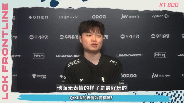 前线探营Bdd：Kiin面无表情的样子太好玩了