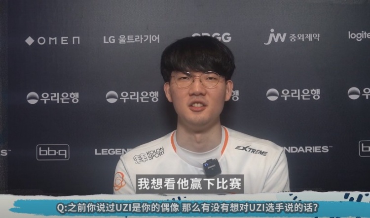前线探营HLE.Viper：我一直在看UZI的比赛，我想看他赢下比赛！