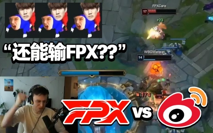 欧洲Shy粉绝望看FPX击败WBG：小虎为什么送了！TheShy别进去啊！