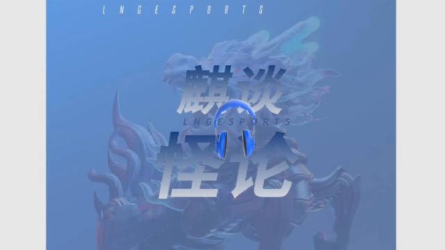 LNG分享对阵UP选手麦克风：Scout对位单杀队友喊nice