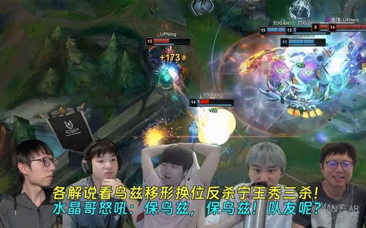 各解说看UZI反杀宁王秀三杀！水晶哥：保乌兹，保乌兹！队友呢