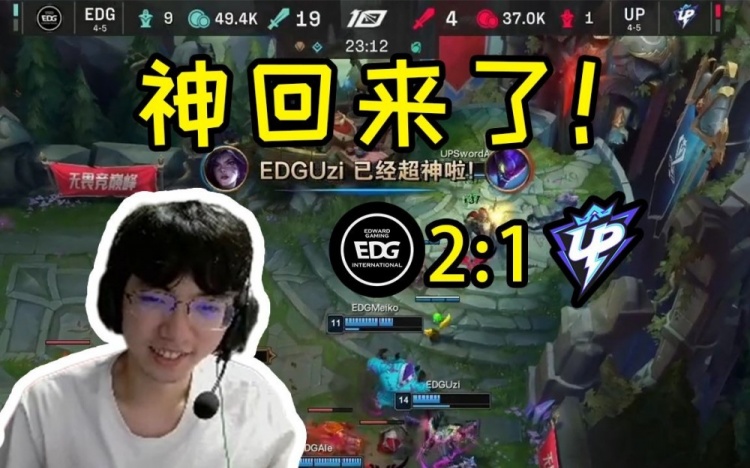 圣枪哥看偶像Uzi超神卡莎击败UP：舒服了，黑子的键盘全坏了！
