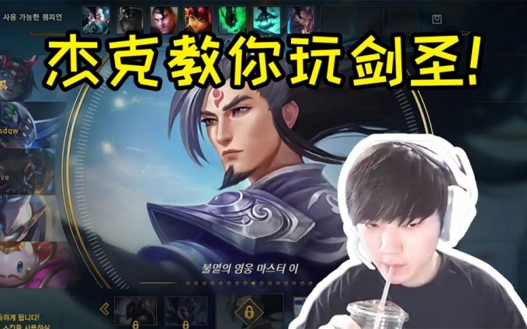 TES基地欢乐大乱斗，JackeyLove：剑圣给我吧，我来收割！