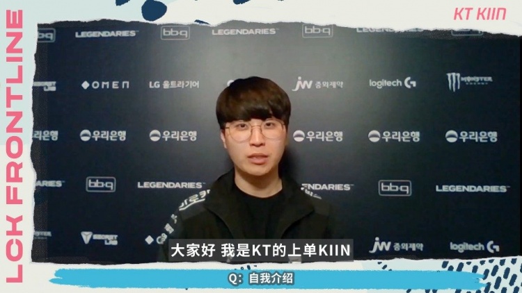LCK探营Kiin：今年想取得好成绩，争取进入全球总决赛