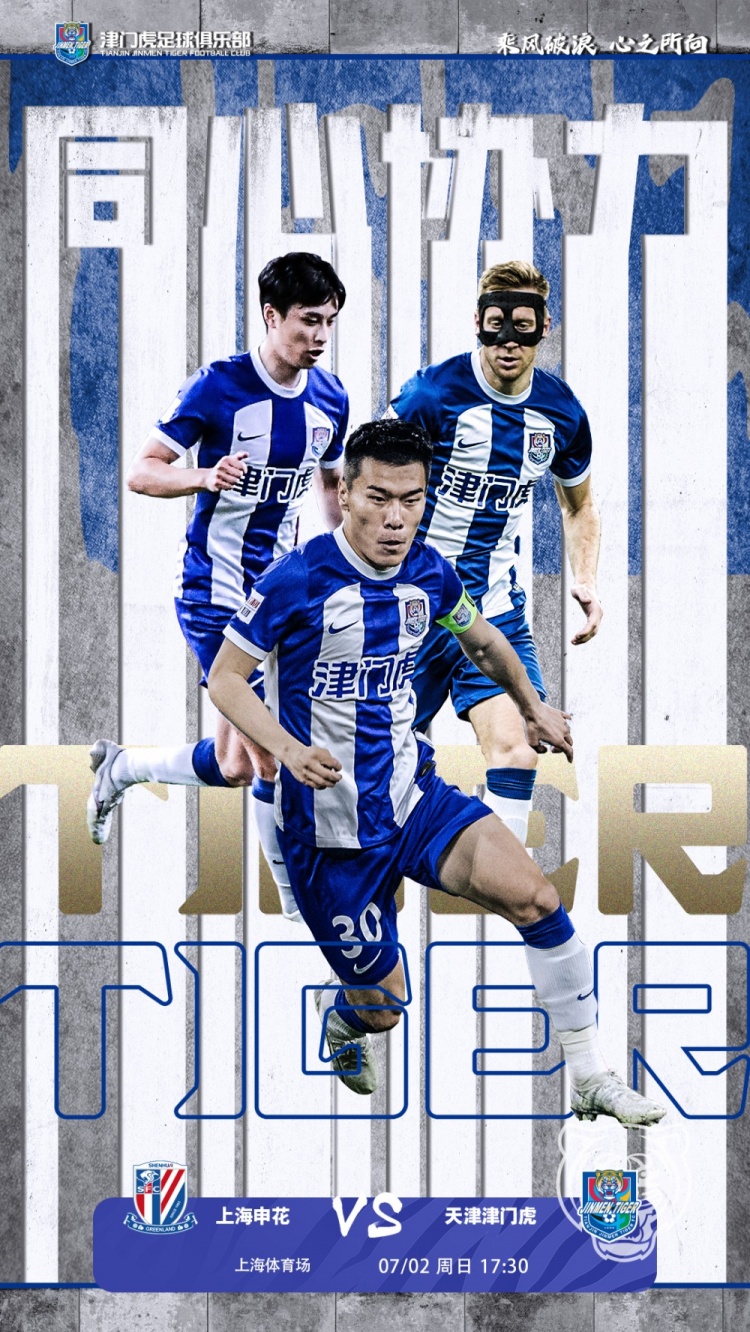 记者:申花今日奔赴天津,战津门虎应该会面临破密集防守难题_徐嘉敏于根伟赛前采访_中超第14轮上海申花vs天津津门虎赛前瞻
