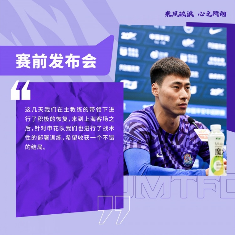 中超第14轮上海申花vs天津津门虎赛前瞻_徐嘉敏于根伟赛前采访_记者:申花今日奔赴天津,战津门虎应该会面临破密集防守难题