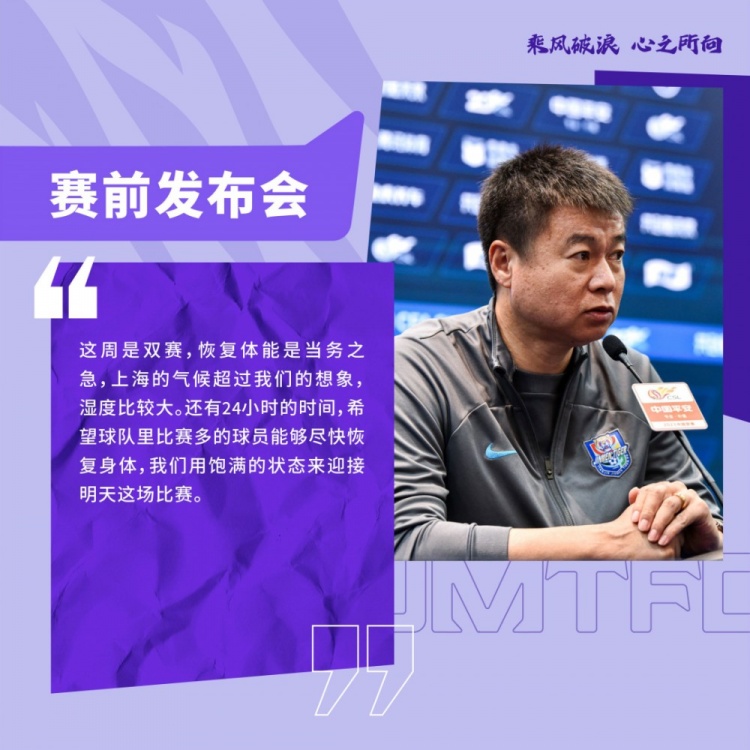 中超第14轮上海申花vs天津津门虎赛前瞻_记者:申花今日奔赴天津,战津门虎应该会面临破密集防守难题_徐嘉敏于根伟赛前采访