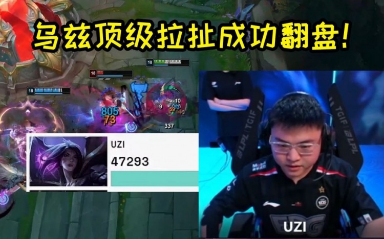 Uzi卡莎第一视角，丝血极限拉扯成功翻盘！