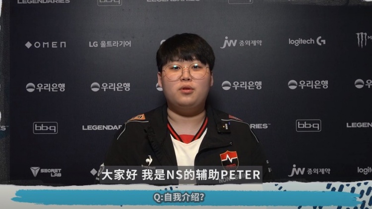 前线探营NS.Peter：通过LPL的比赛真的学到了很多
