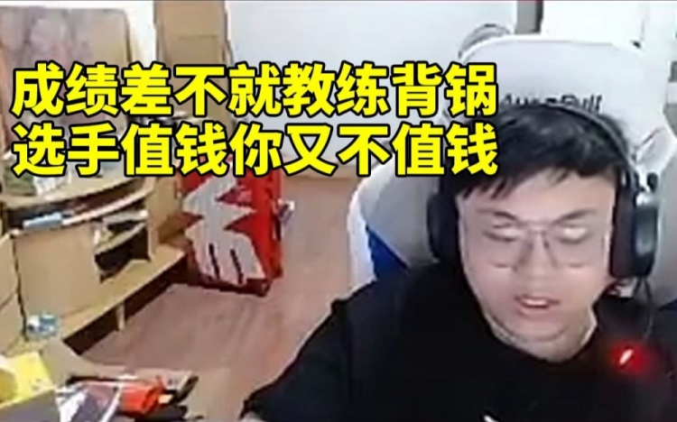 Sask：成绩差教练背锅是很合理的事选手值钱你又不值钱！