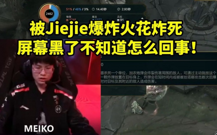 EDG输给OMGMeiko第一视角：被Jiejie爆炸火花波及瞬间屏幕黑了