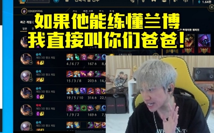 Doinb看阿乐猛练兰博：他太容易红温了！绝对玩不了兰博！