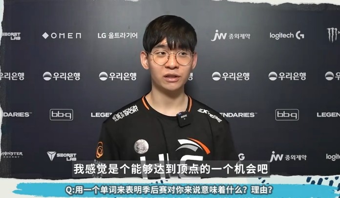 前线探营HLE.Life：最警惕KT的辅助选手Lehends