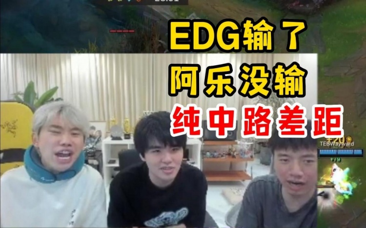 Doinb看Ale单杀两次仍不敌：阿乐今天没输，Rookie妖姬太狠了！