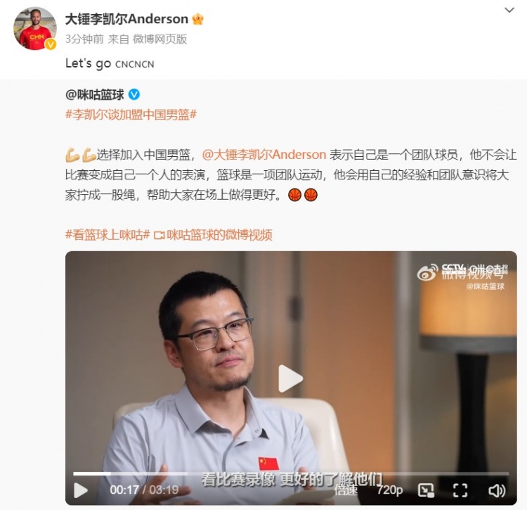 迫不及待见到国家队队友！李凯尔更博：让我们加油！中国男篮！