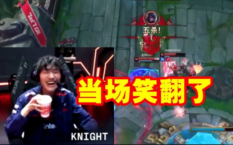 Knight第一视角看Ruler五杀，当场笑翻了！