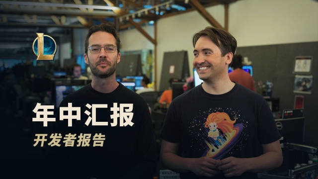 LOL设计师开发者报告：回顾上半年细说斗魂竞技场