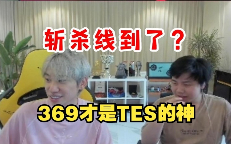终于忍不了了Doinb：我听说TES冒泡赛要上晴天了